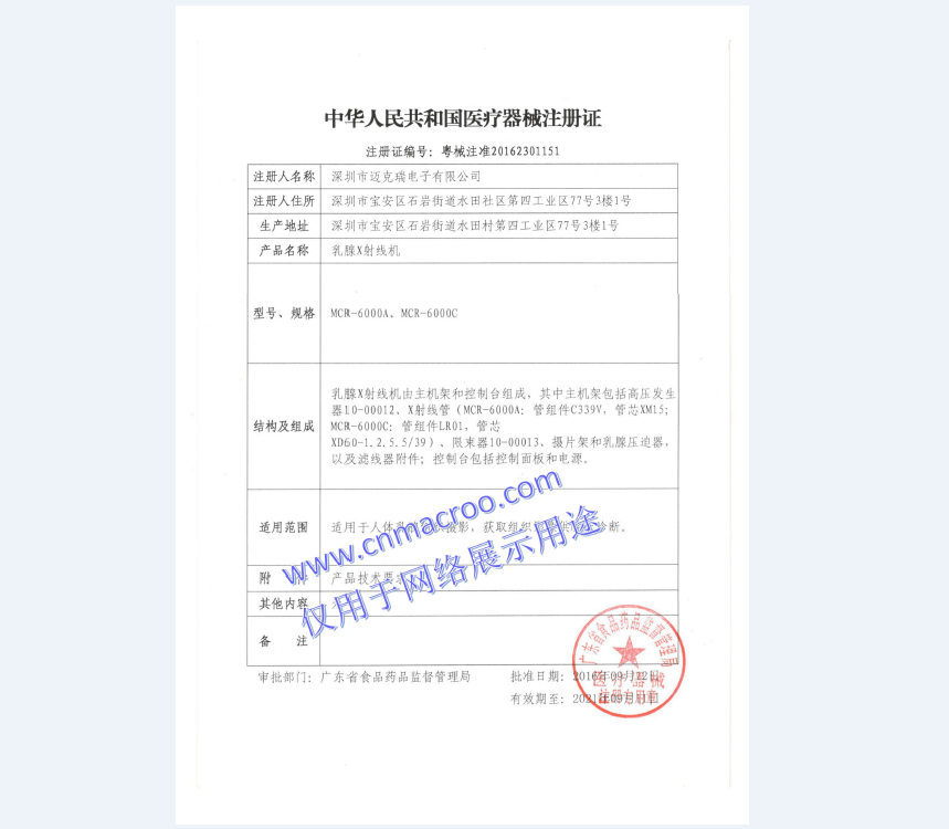 醫(yī)療器械注冊(cè)證