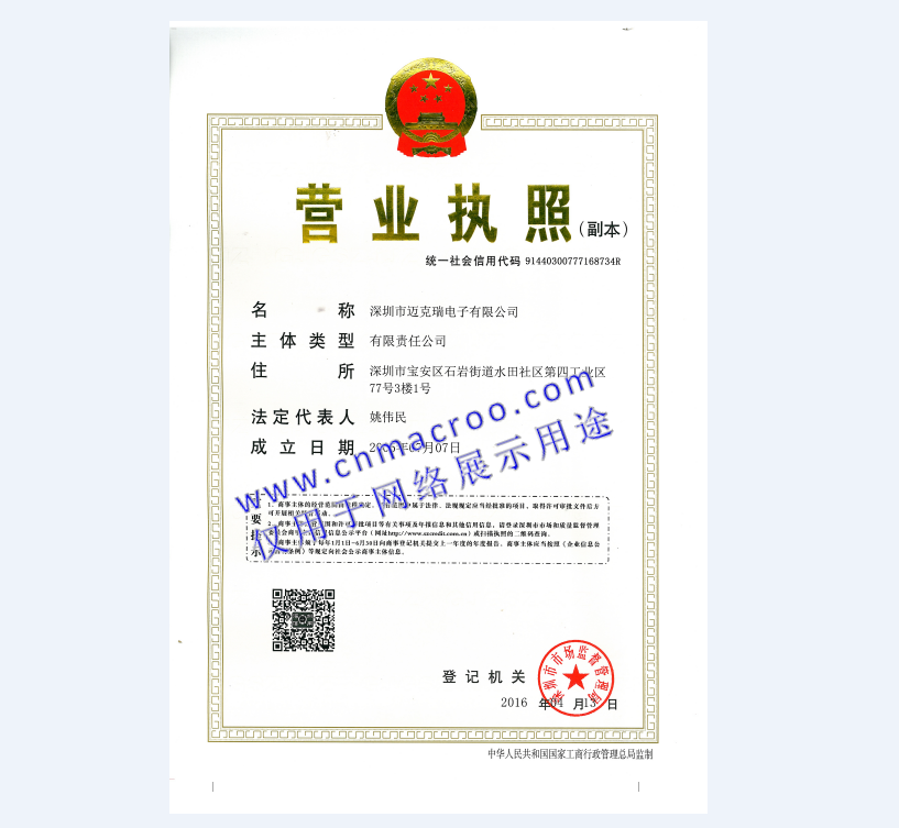 企業(yè)法人營(yíng)業(yè)執(zhí)照